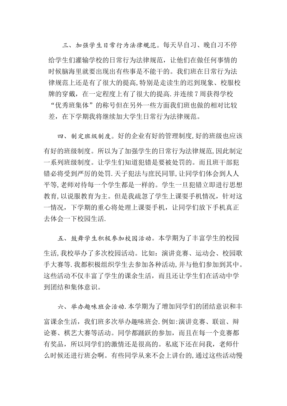 职高班主任工作总结_第2页