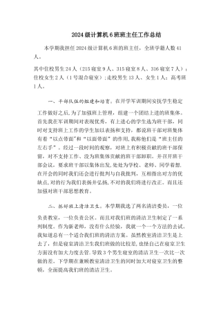 职高班主任工作总结