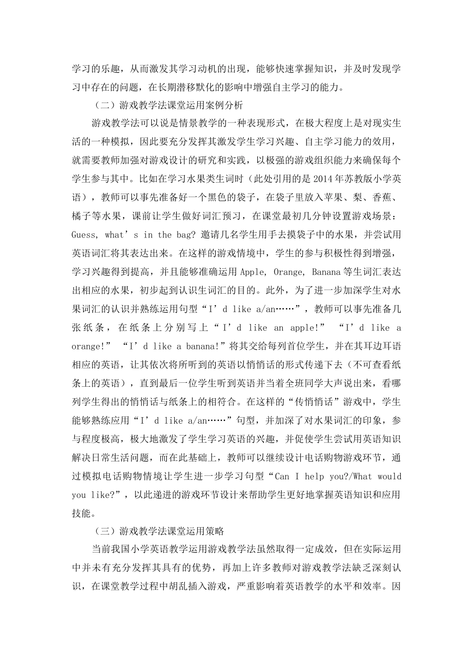 教育学专业 游戏教学法在小学英语中的运用研究_第3页