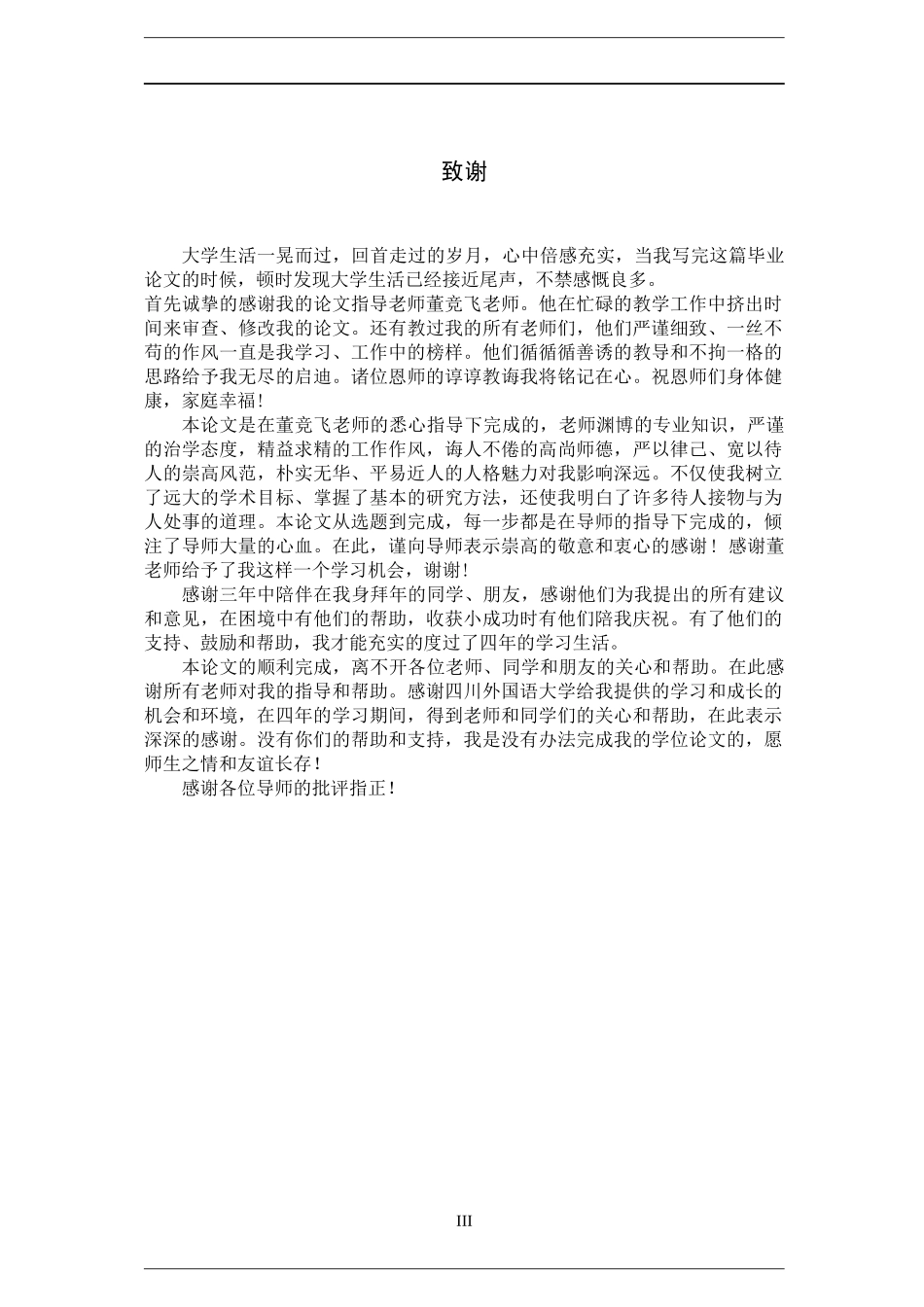 企业团队建设活动对新员工工作适应的影响研究人力资源专业论文_第3页