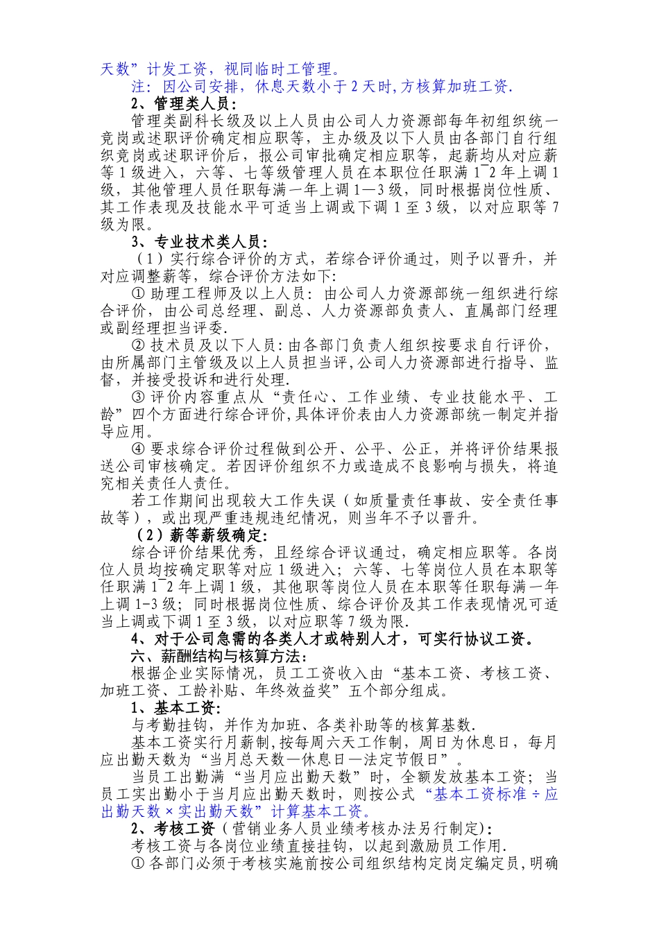 职能部门薪酬管理制度_第3页