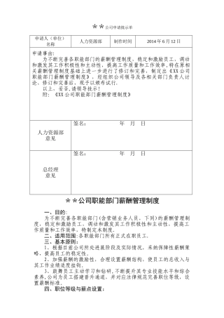 职能部门薪酬管理制度