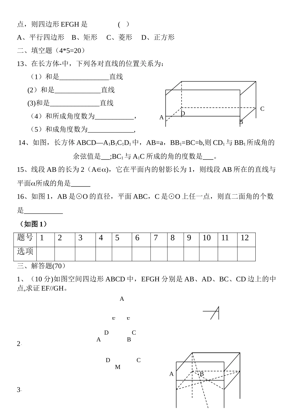职高数学--立体几何测试卷_第2页
