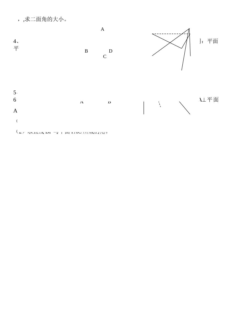 职高数学--立体几何测试卷_第3页