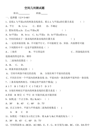 职高数学--立体几何测试卷