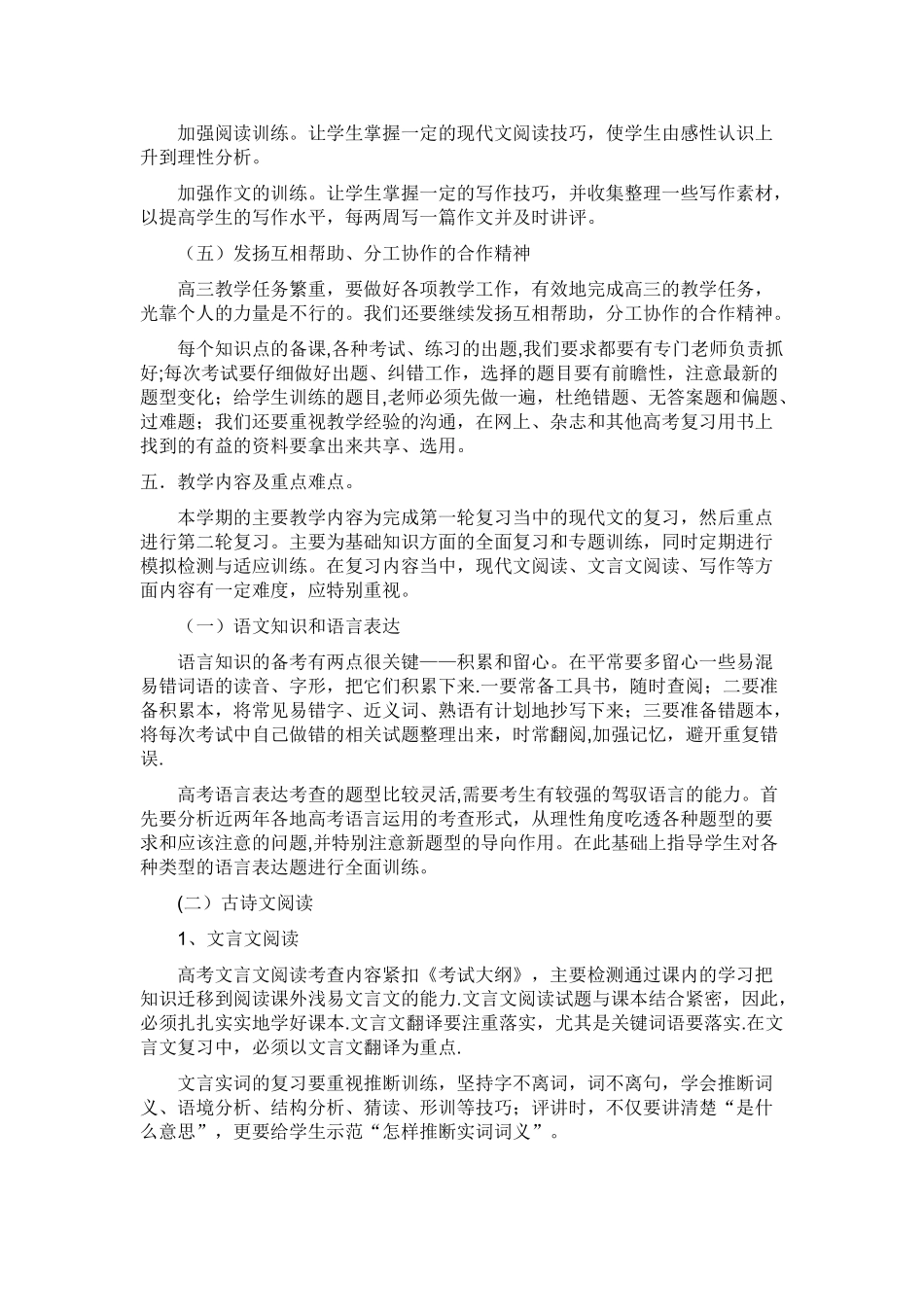 职高高三下期语文复习计划_第2页