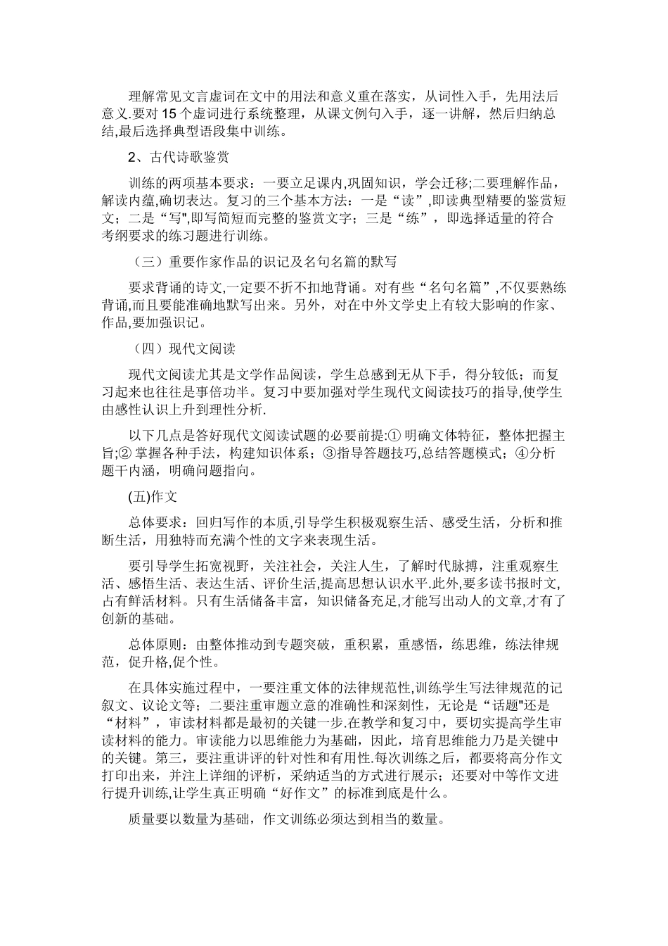 职高高三下期语文复习计划_第3页