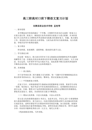 职高高三下期语文复习计划