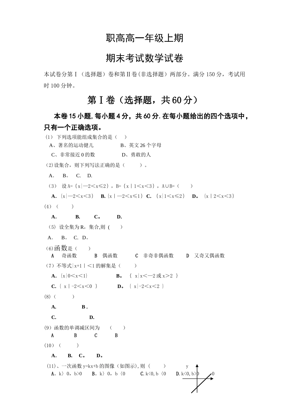 职高高一上期末数学考试试卷_第1页