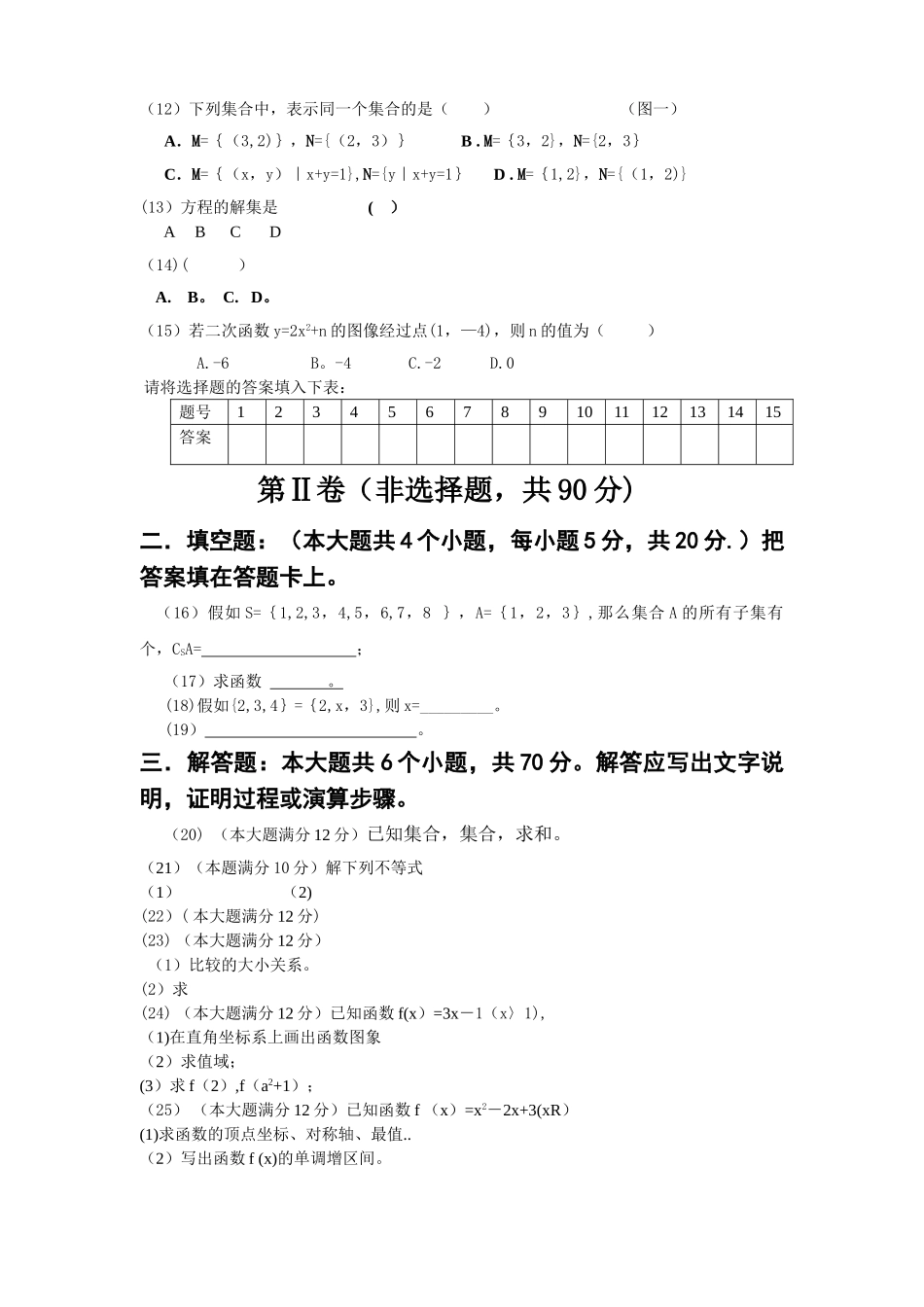 职高高一上期末数学考试试卷_第2页