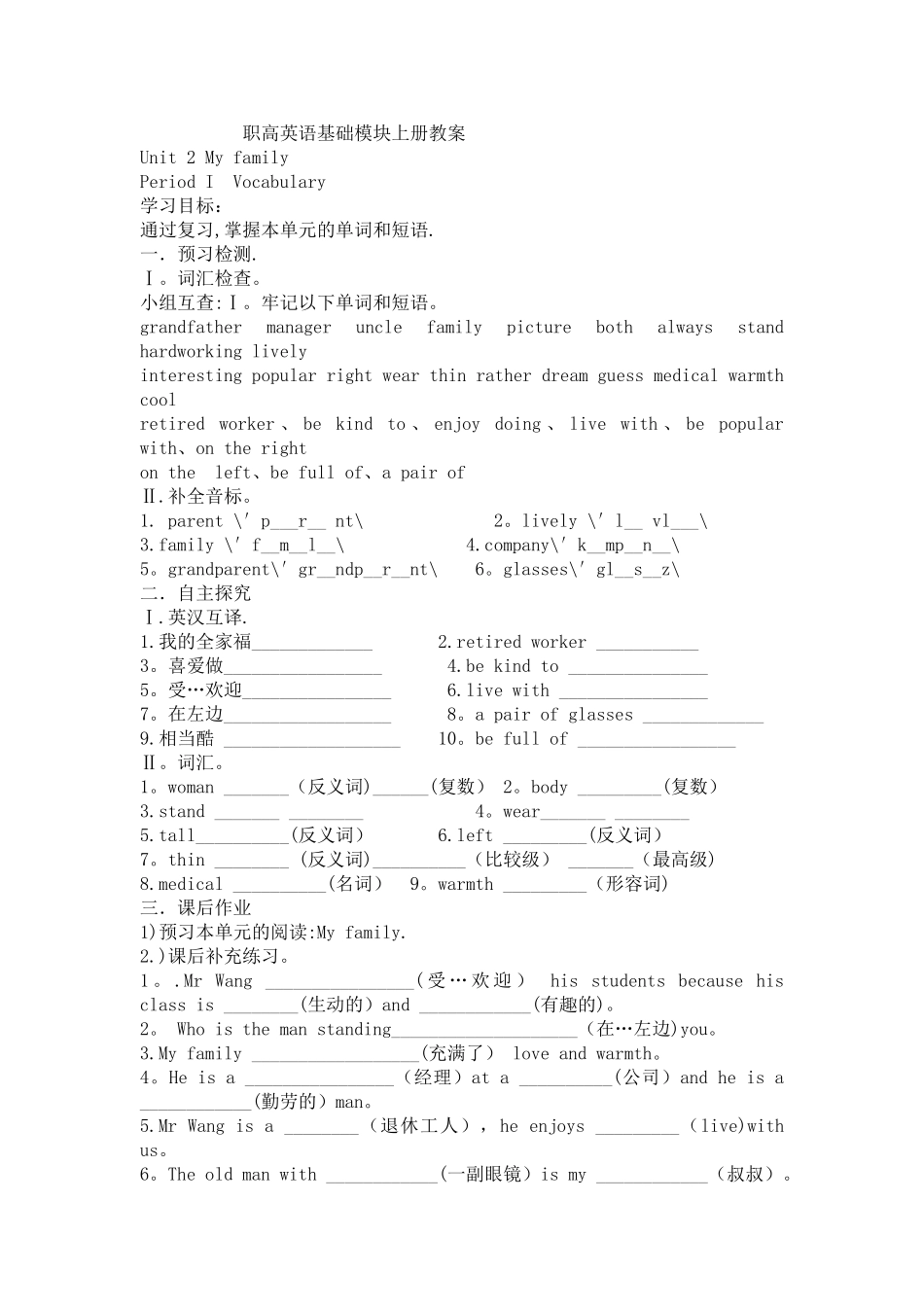 职高英语基础模块上册教案_第1页