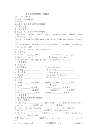 职高英语基础模块上册教案