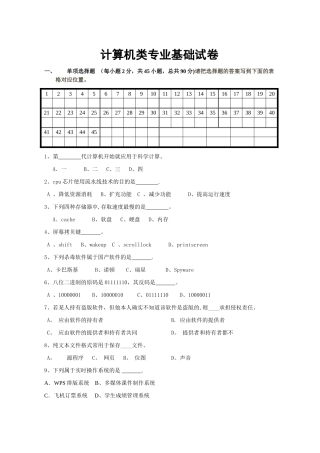 职高计算机专业试卷
