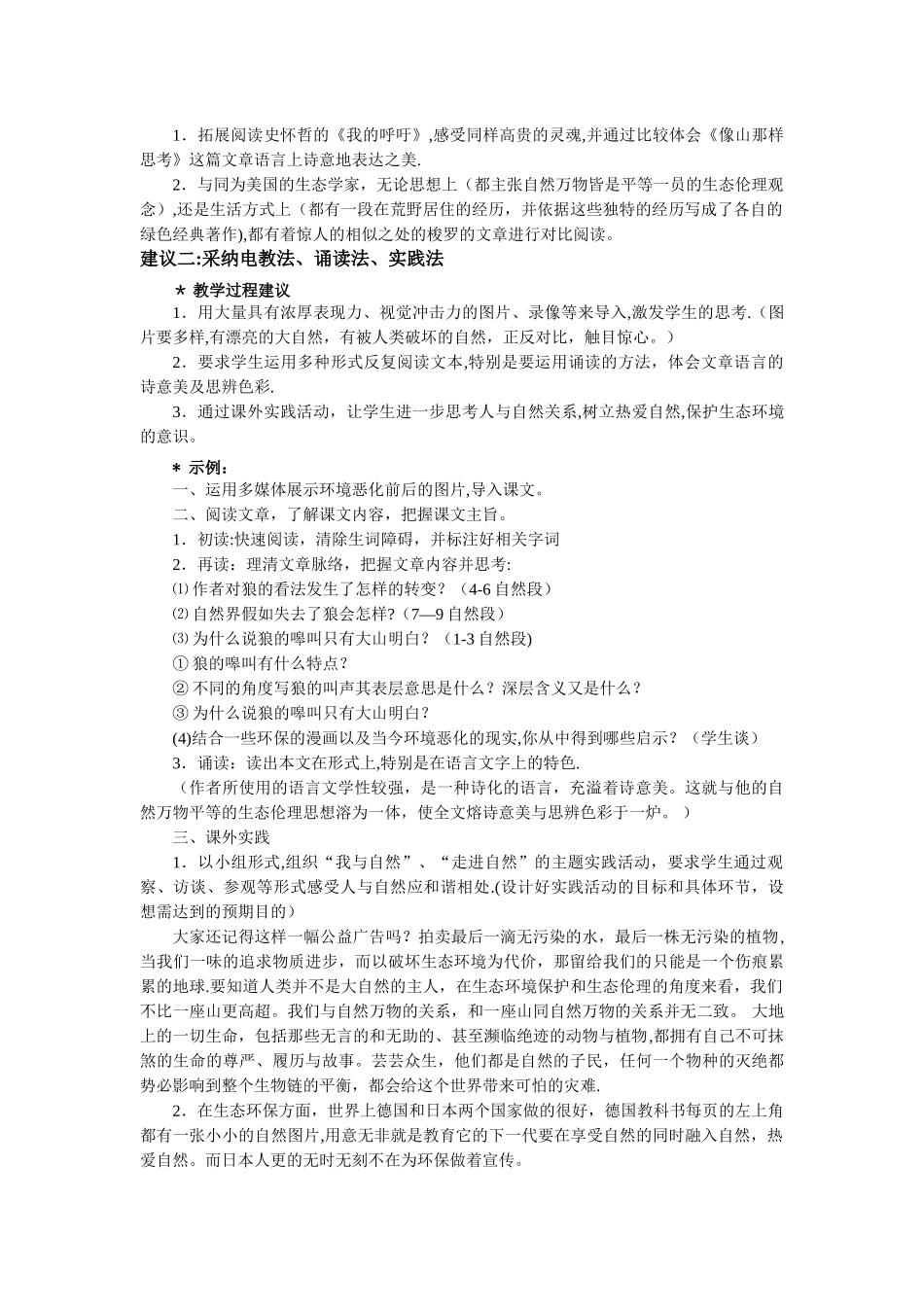 职高高一像山那样思考教案_第2页