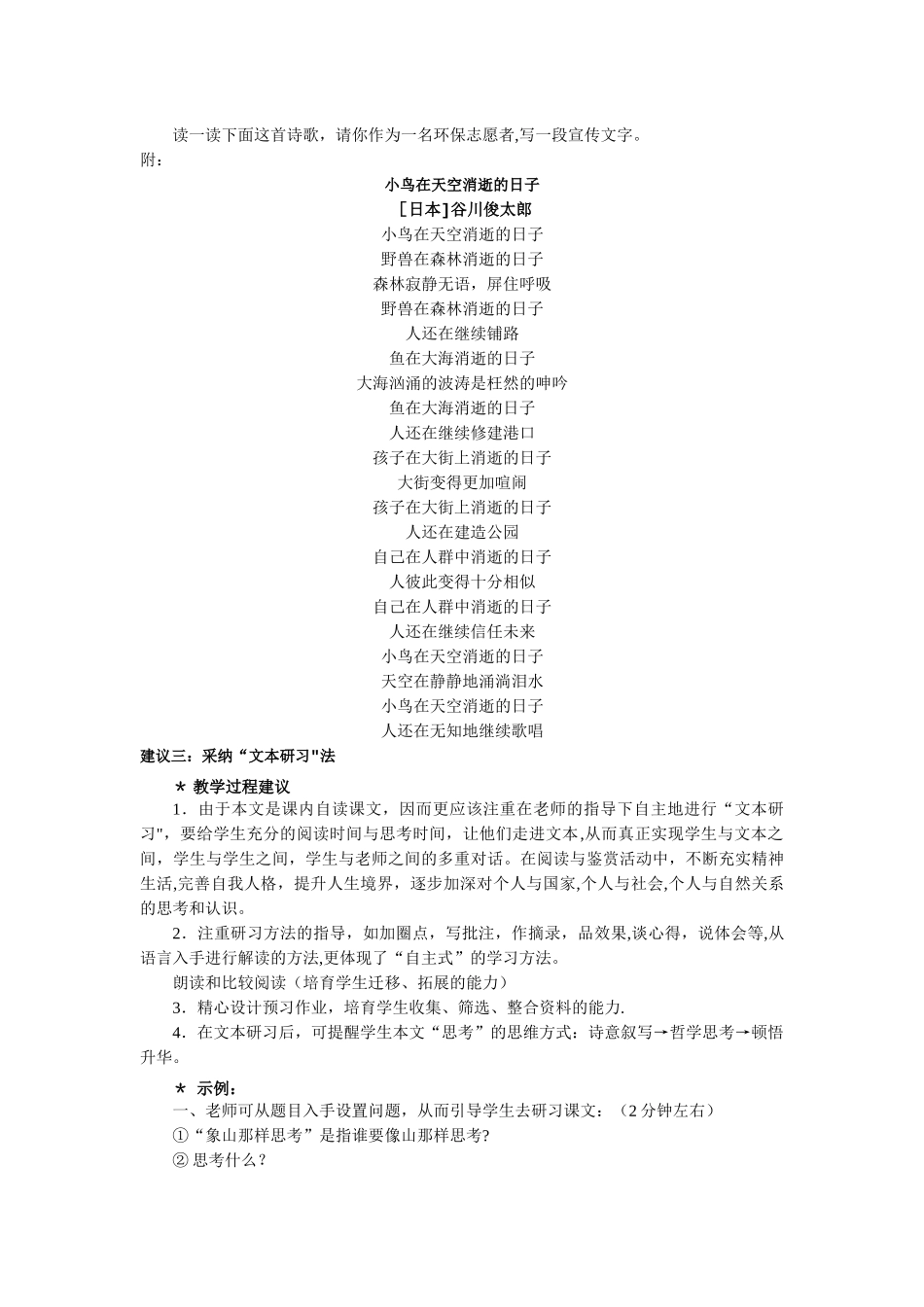 职高高一像山那样思考教案_第3页