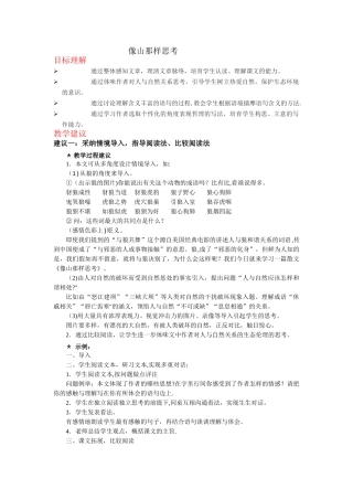 职高高一像山那样思考教案