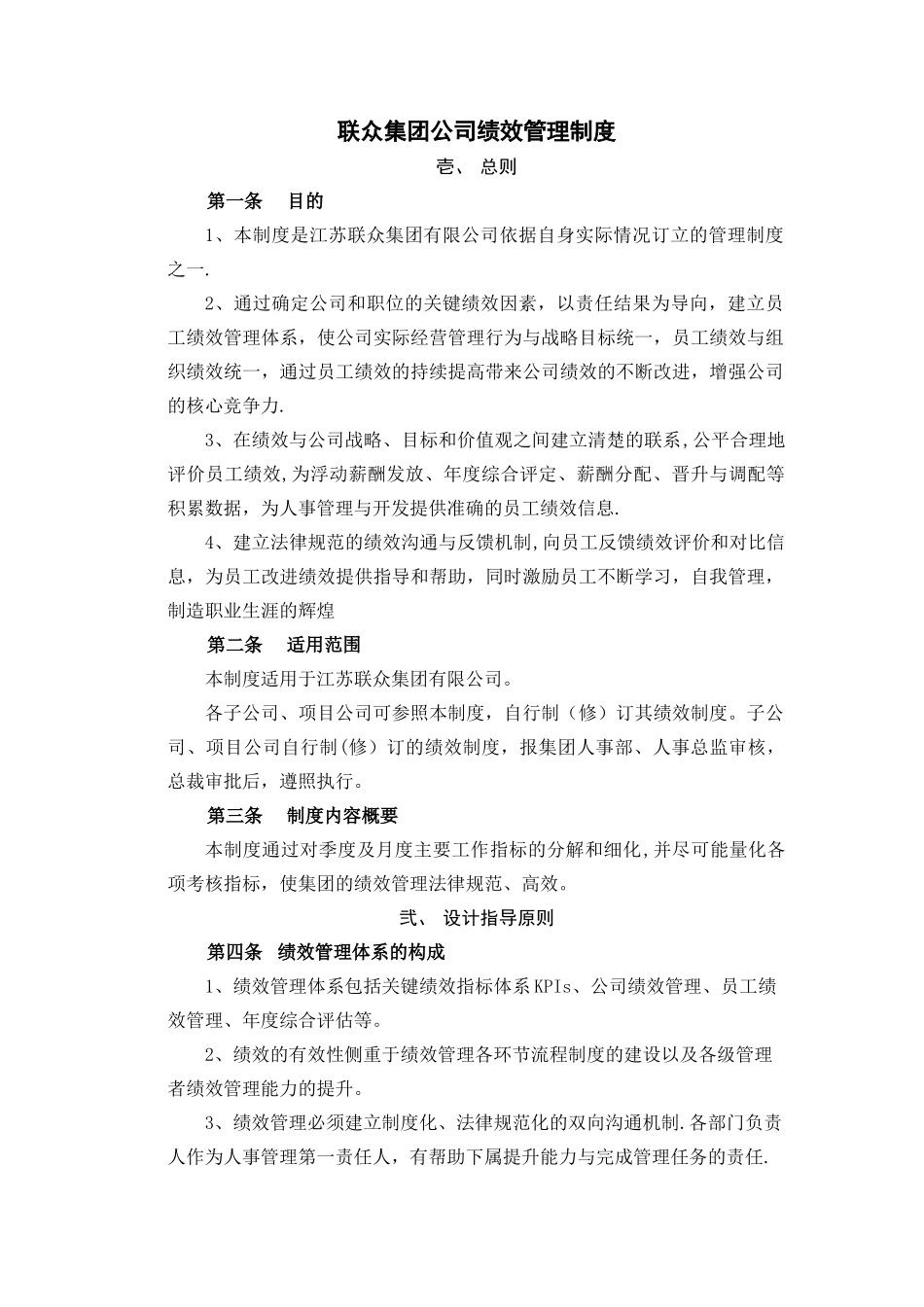 联众公司绩效管理制度_第2页
