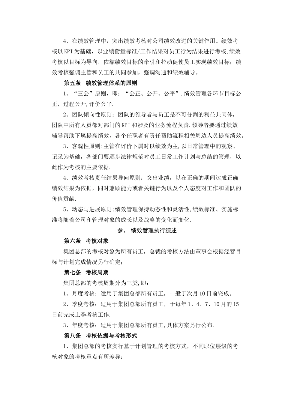联众公司绩效管理制度_第3页
