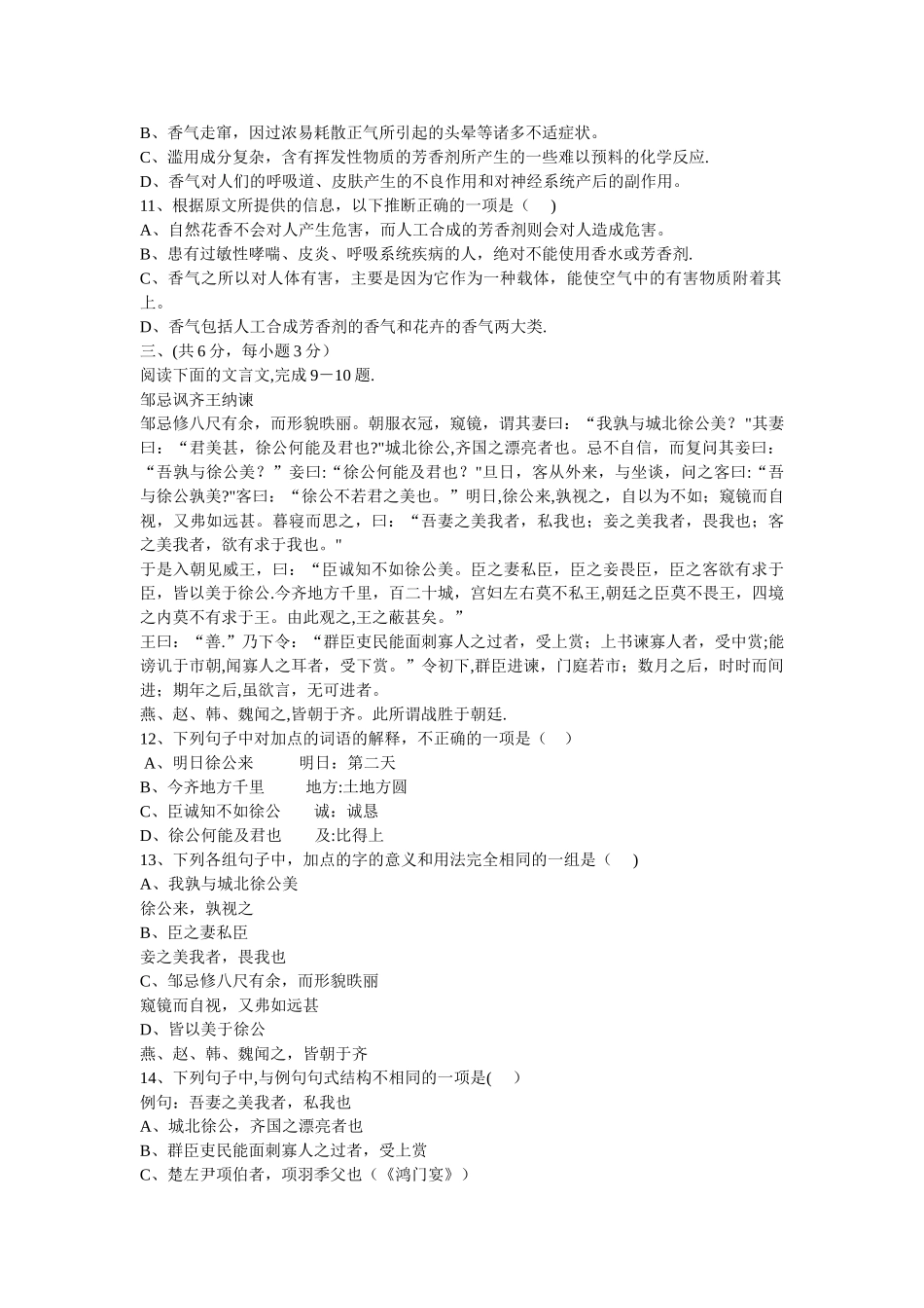 职高高考模拟语文试卷_第3页