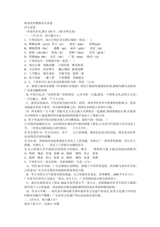 职高高考模拟语文试卷