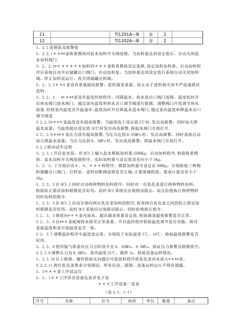 联动试车方案_第3页