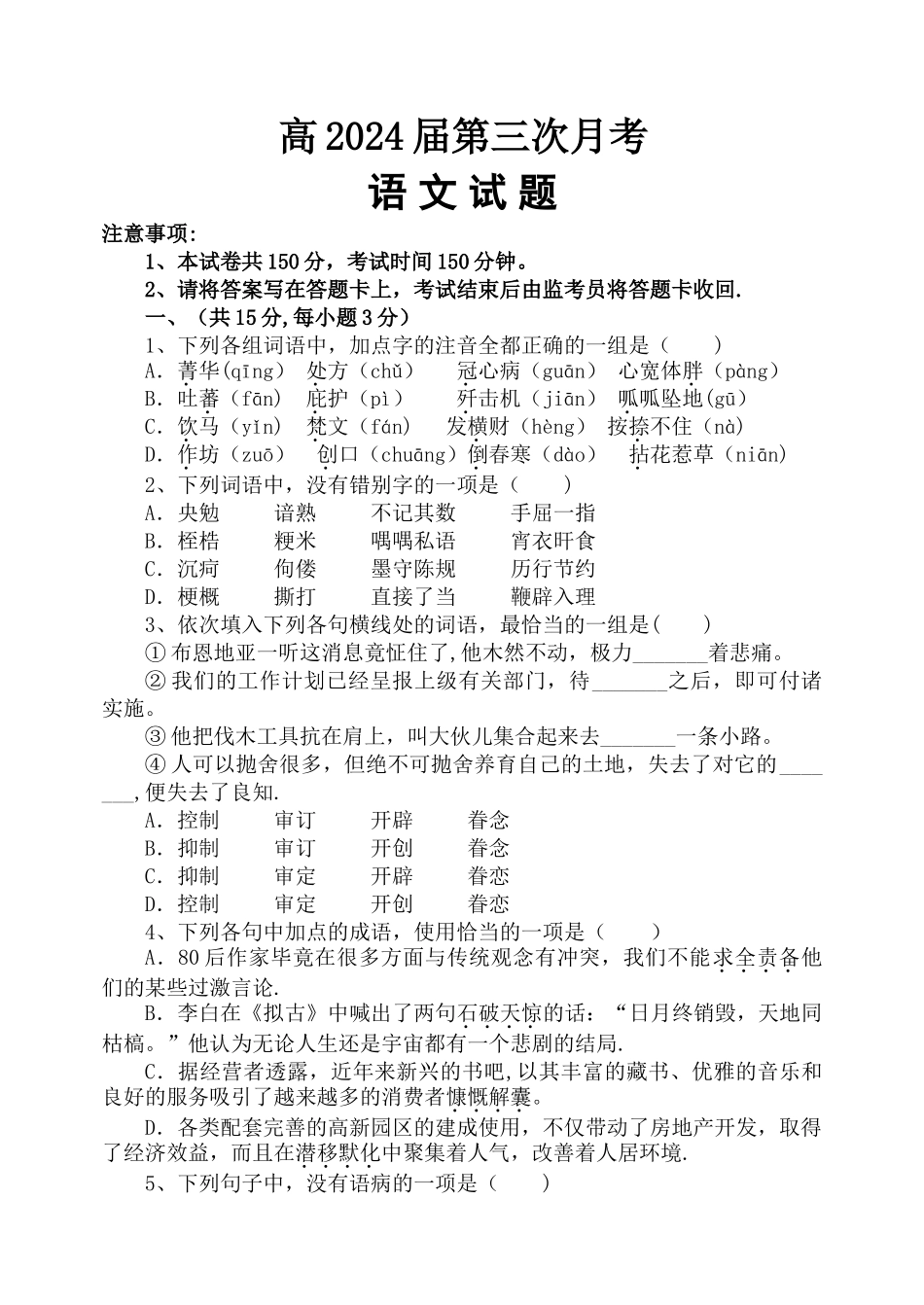 职高语文试卷_第1页