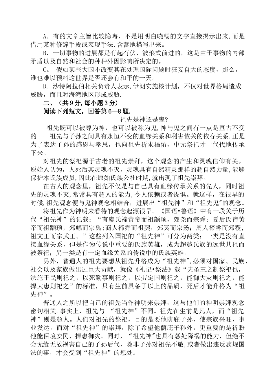 职高语文试卷_第2页