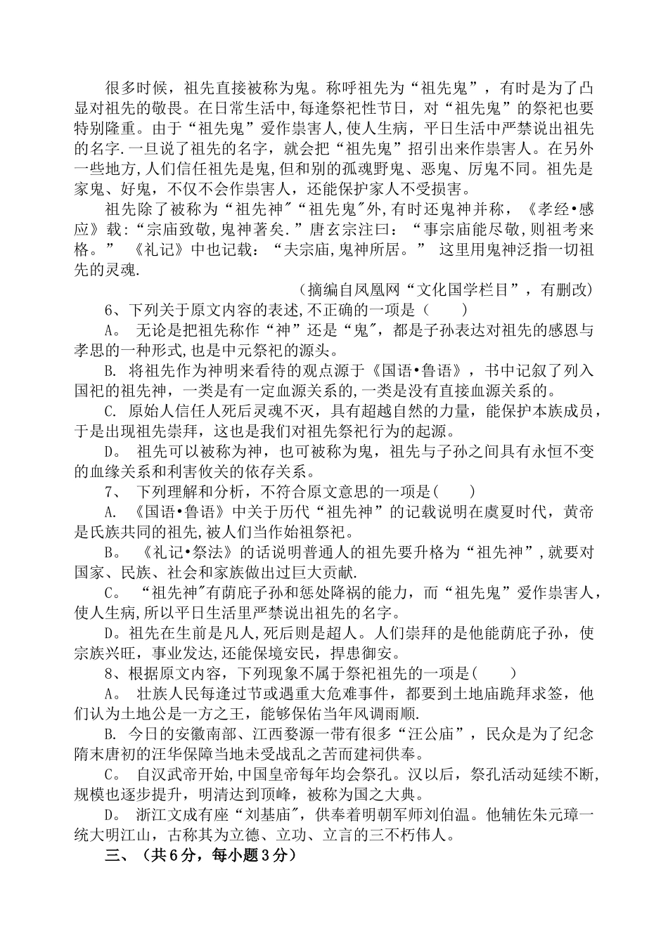 职高语文试卷_第3页