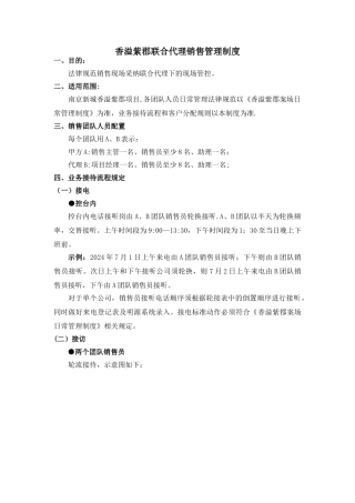 联合代理操作制度