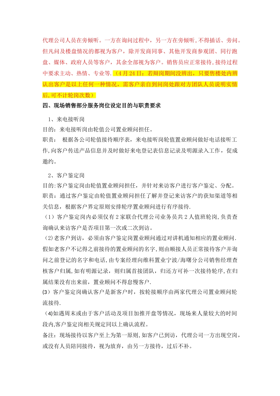 联合代理制度概览_第2页