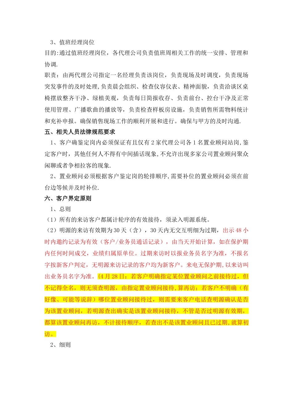 联合代理制度概览_第3页