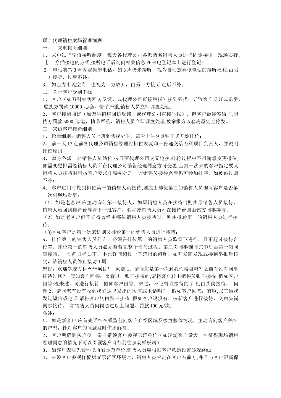 联合代理销售案场管理细则_第1页