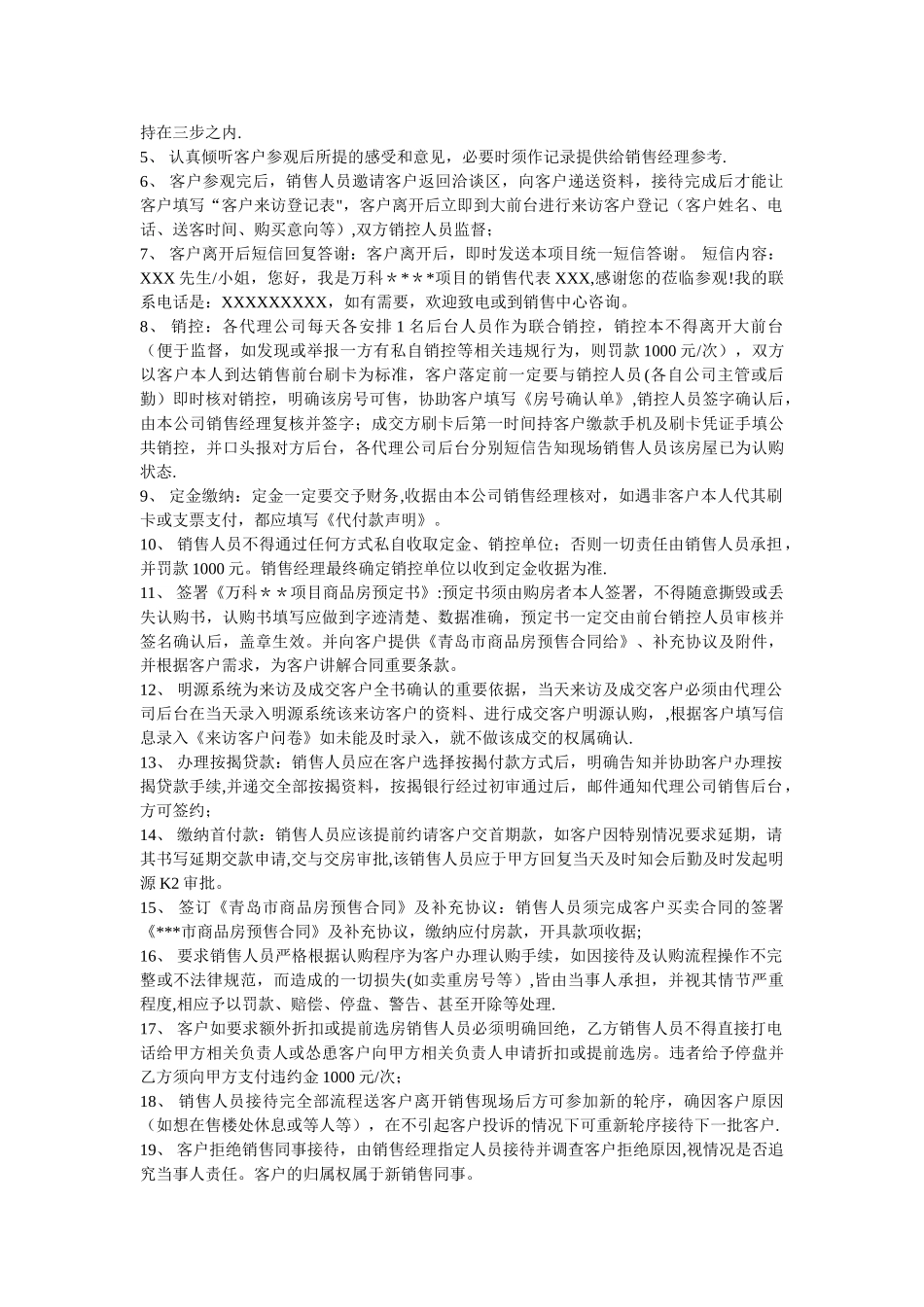 联合代理销售案场管理细则_第2页