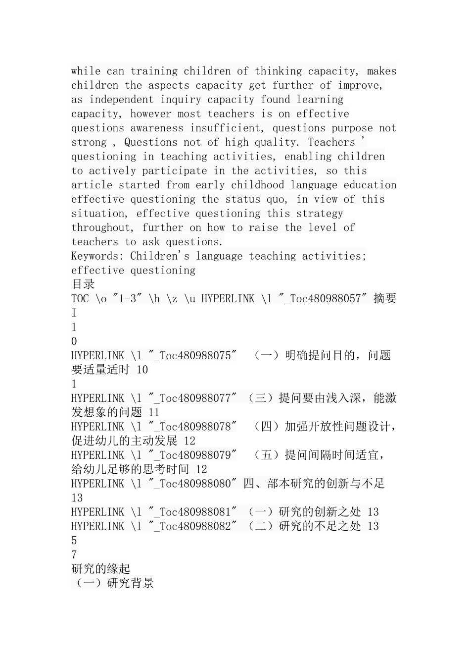 教育学专业 幼儿语言教育活动中有效提问的分析_第2页
