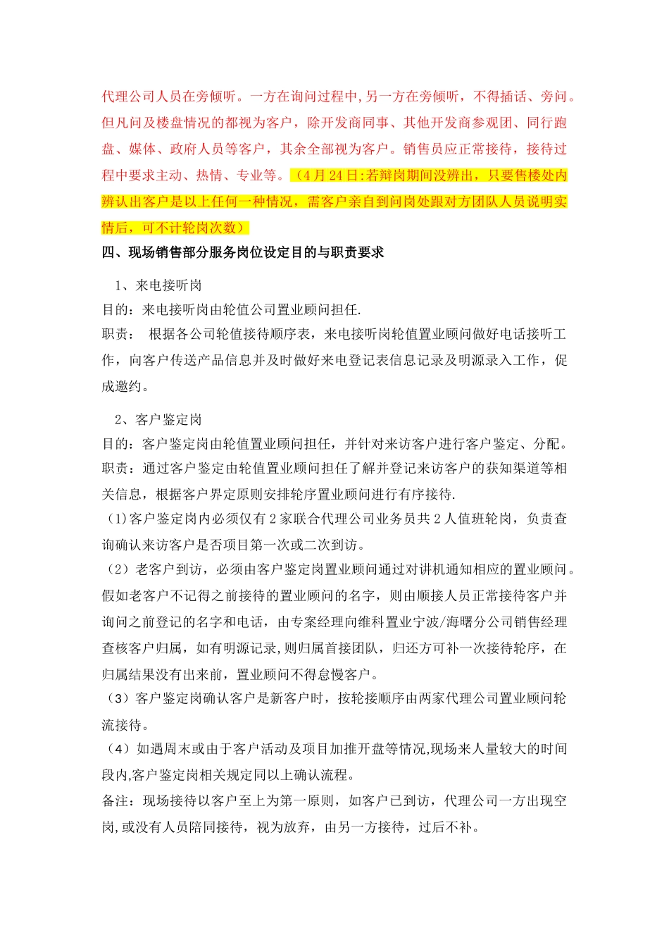 联合代理制度_第2页