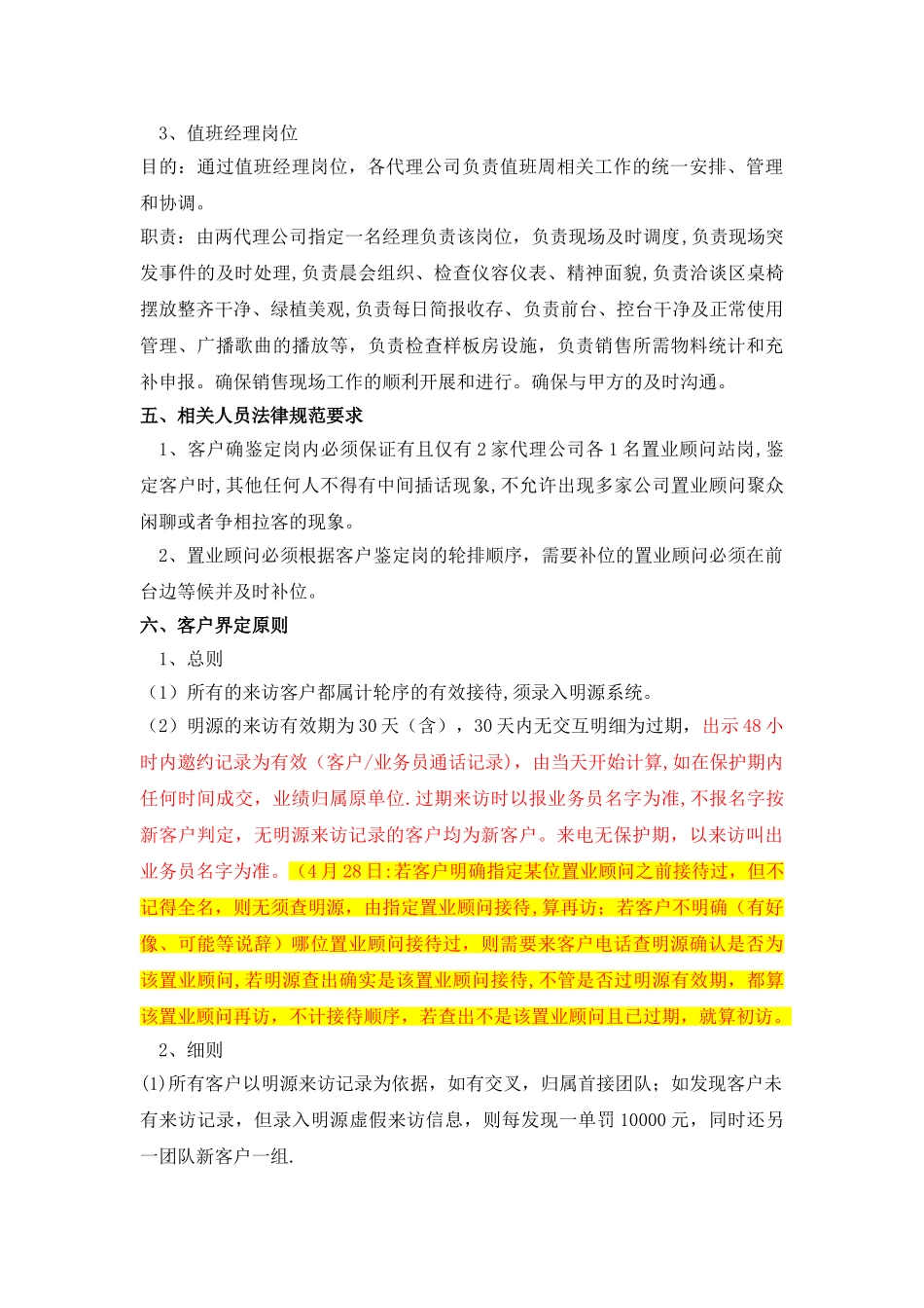 联合代理制度_第3页