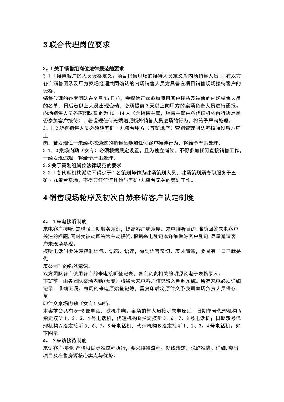 联合代理销售模式管理制度_第2页