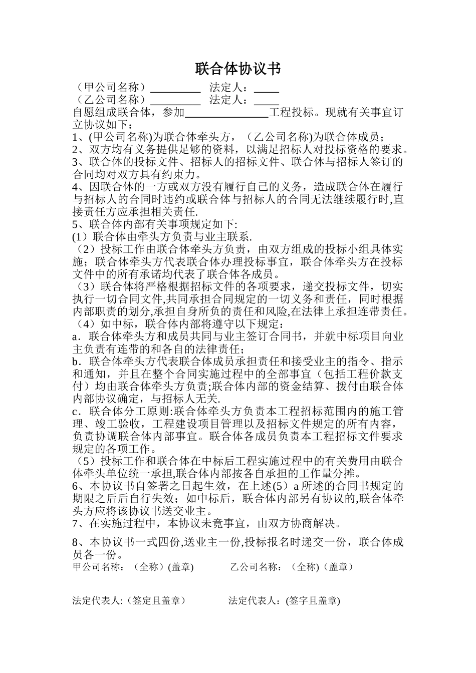 联合体协议书-标准版-联合体协议_第1页