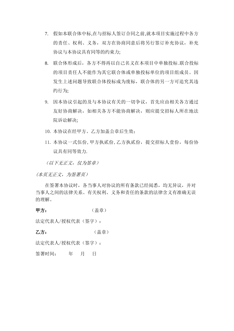 联合体共同投标协议_第2页