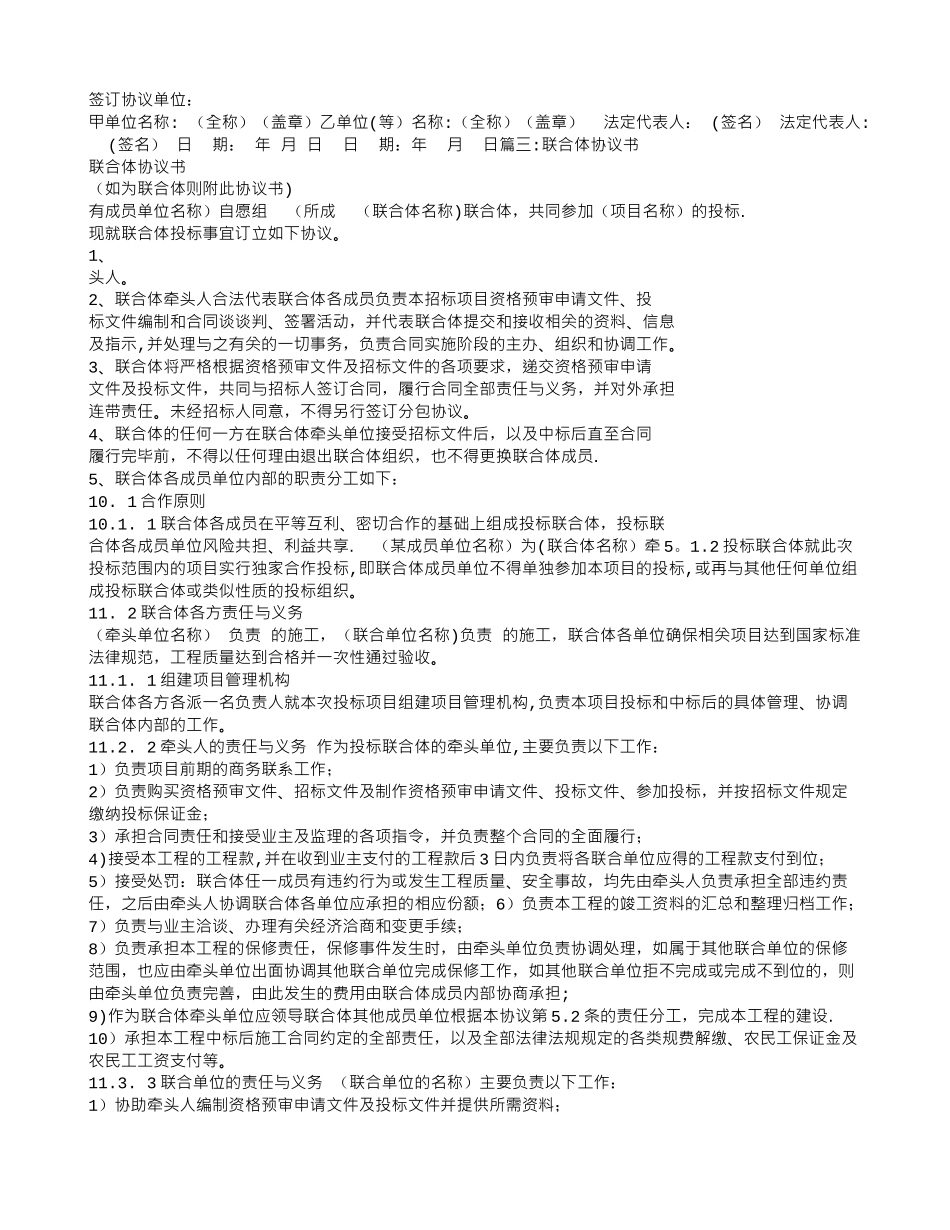 联合体合同范本_第2页