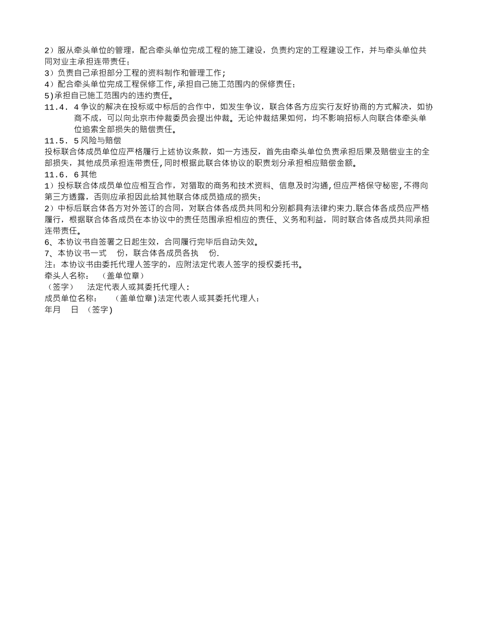 联合体合同范本_第3页