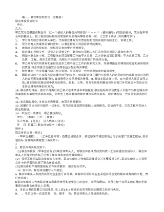 联合体合同范本