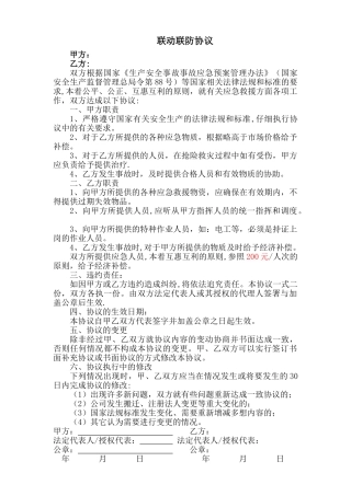 联动联防协议书