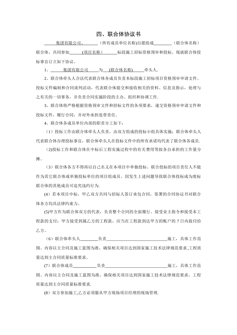 联合体合作协议_第1页