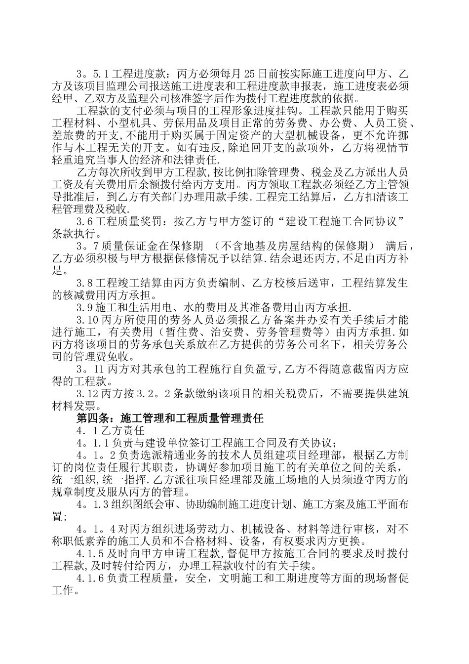 联合体承建工程施工协议条款_第2页