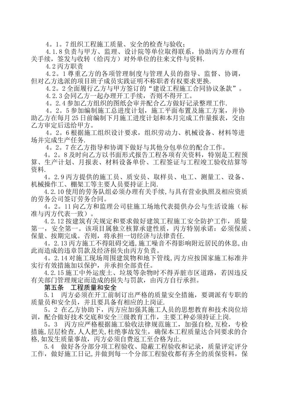 联合体承建工程施工协议条款_第3页