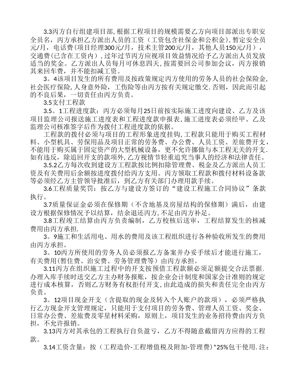 联合体承建工程施工协议_第2页