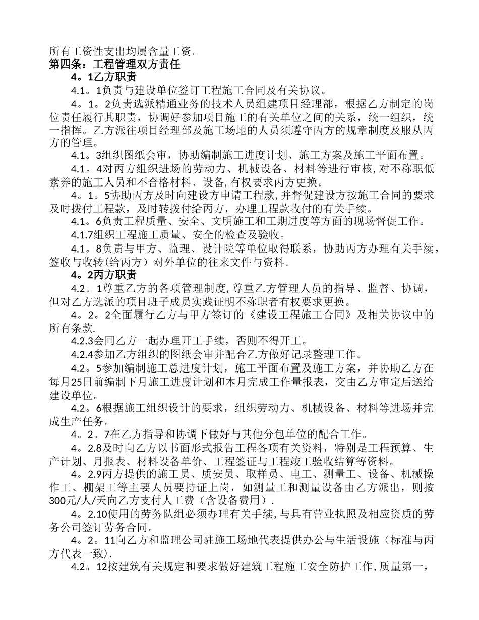 联合体承建工程施工协议_第3页
