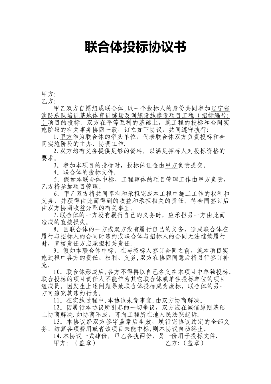 联合体投标协议(完整版)_第1页