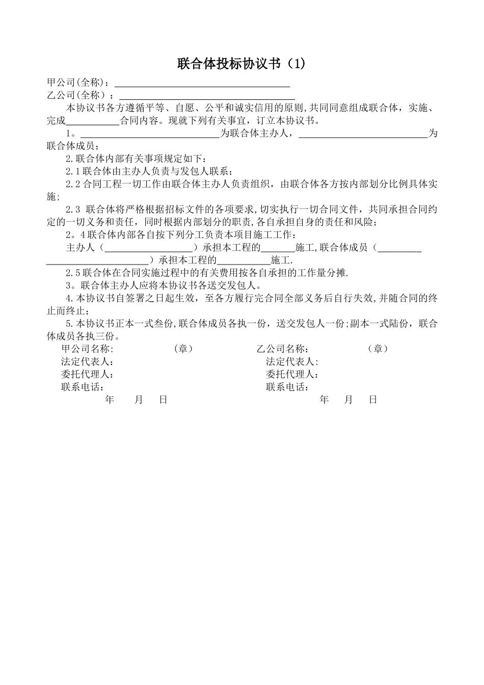 联合体投标协议_第1页